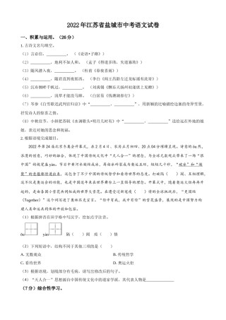精品解析：江苏省盐城市2022年中考语文试题（原卷版）.docx