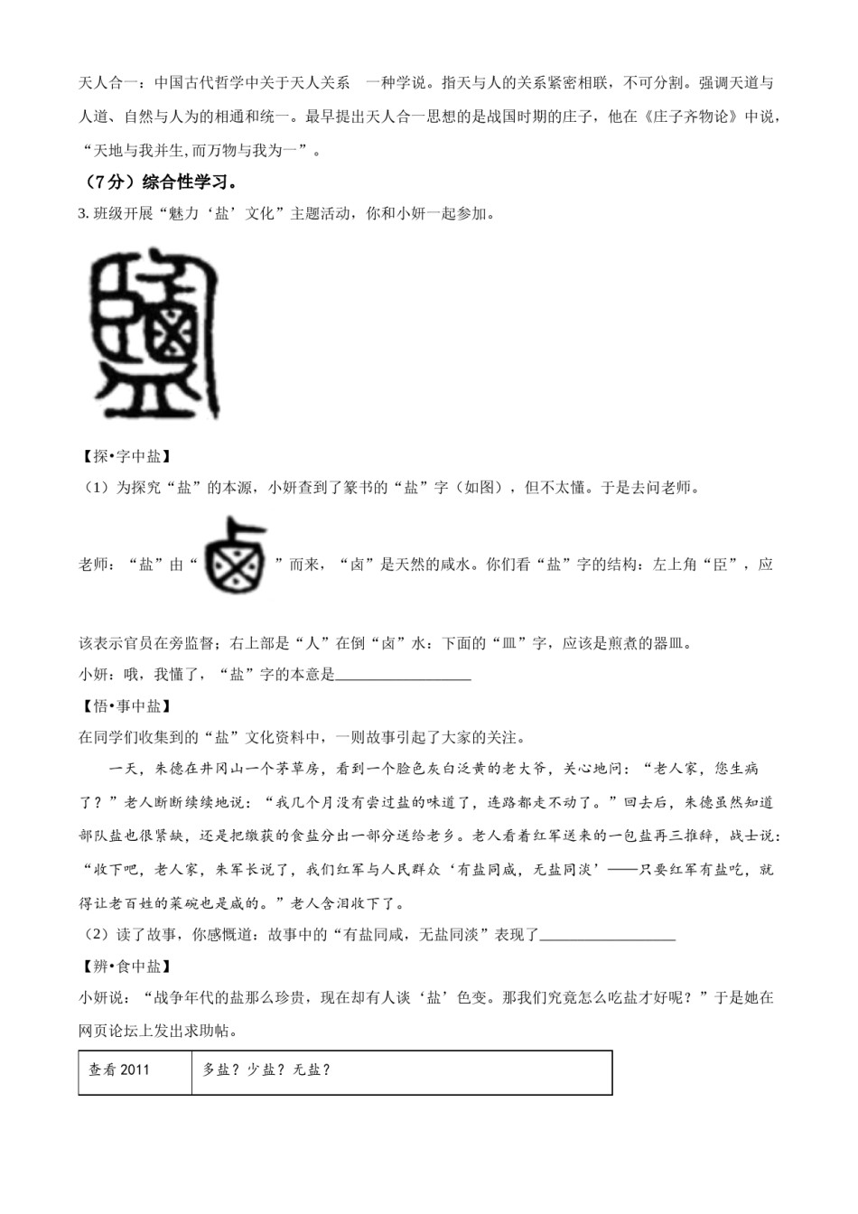 精品解析：江苏省盐城市2022年中考语文试题（解析版）.docx_第3页