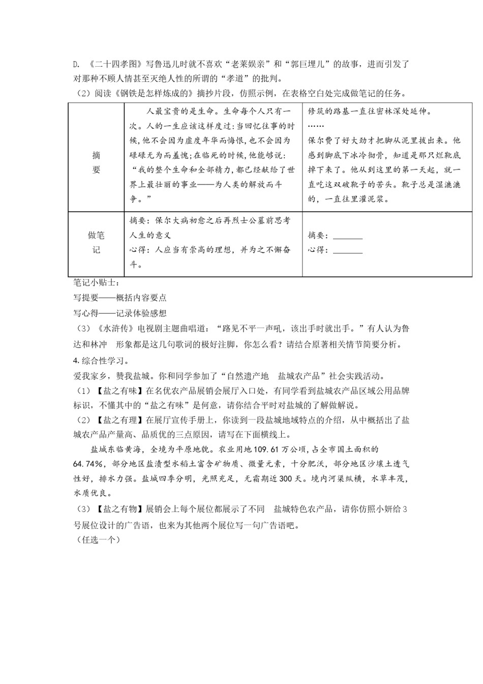 精品解析：江苏省盐城市2021年中考语文试题（原卷版）.doc_第2页