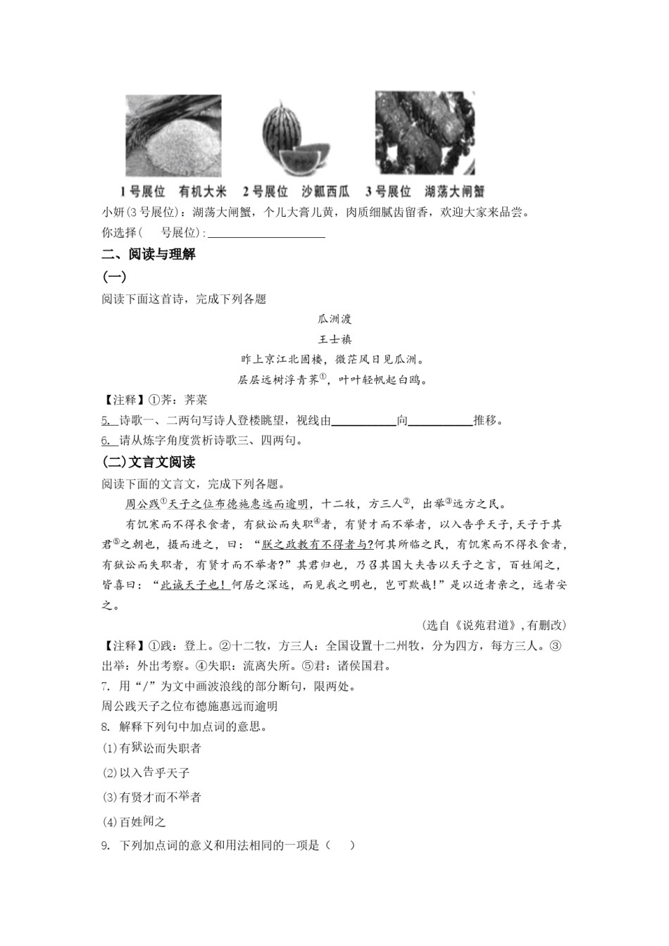 精品解析：江苏省盐城市2021年中考语文试题（原卷版）.doc_第3页