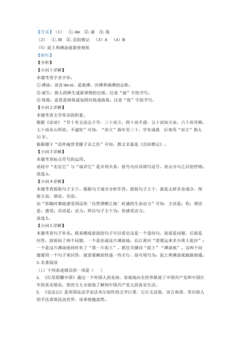 精品解析：江苏省盐城市2021年中考语文试题（解析版）.doc_第2页