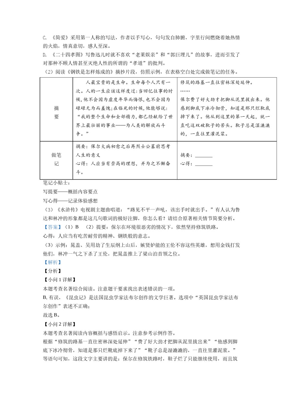 精品解析：江苏省盐城市2021年中考语文试题（解析版）.doc_第3页