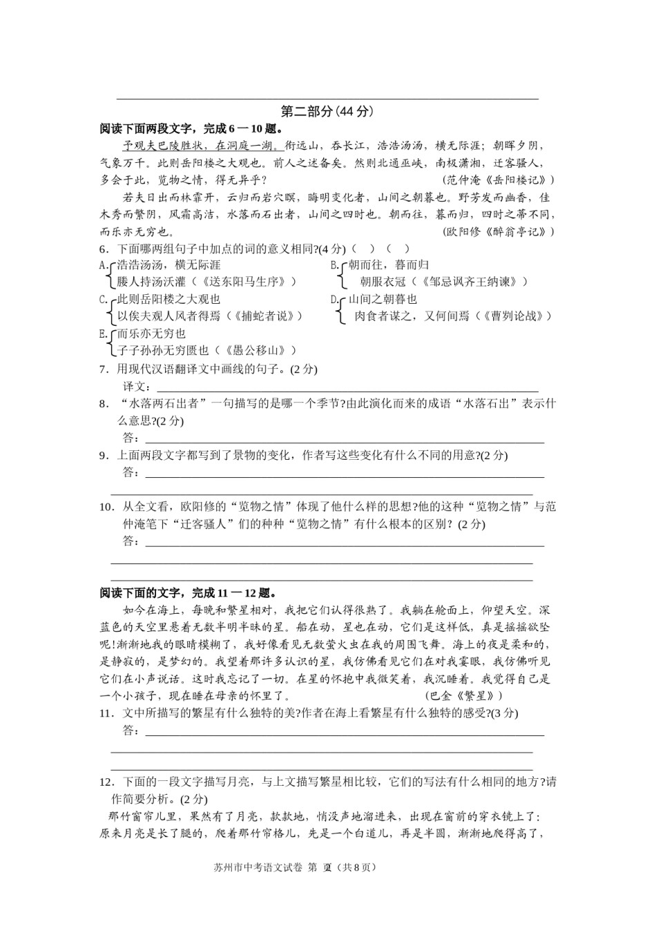 2008年江苏省苏州市中考语文试题及答案.doc_第2页