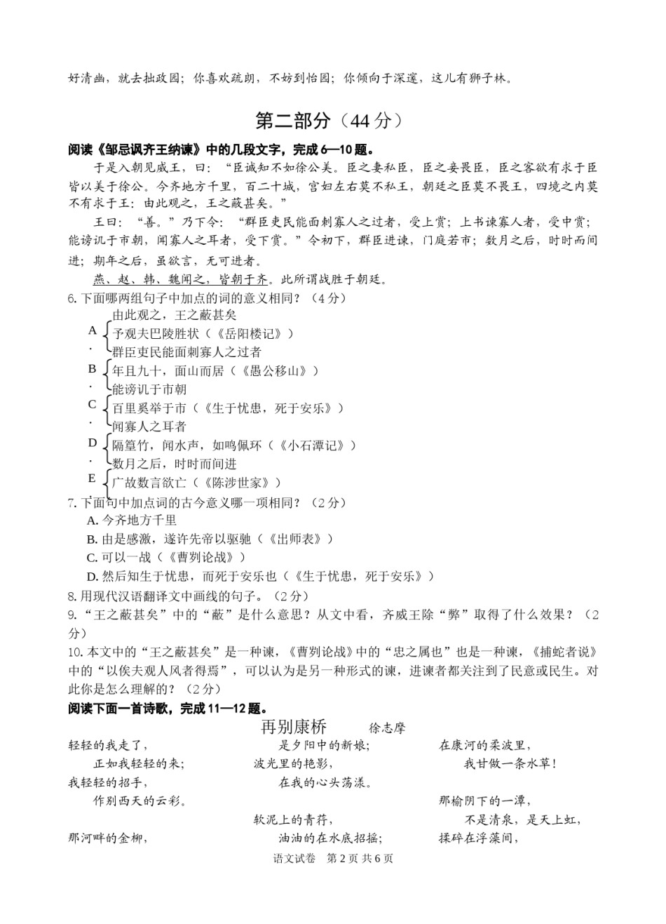 2009年江苏省苏州市中考语文试卷及答案.doc_第2页