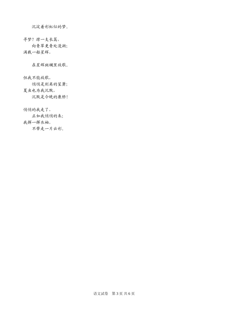 2009年江苏省苏州市中考语文试卷及答案.doc_第3页