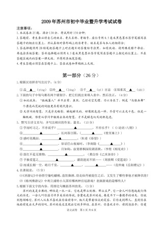 2009年江苏省苏州市中考语文试卷及答案.doc