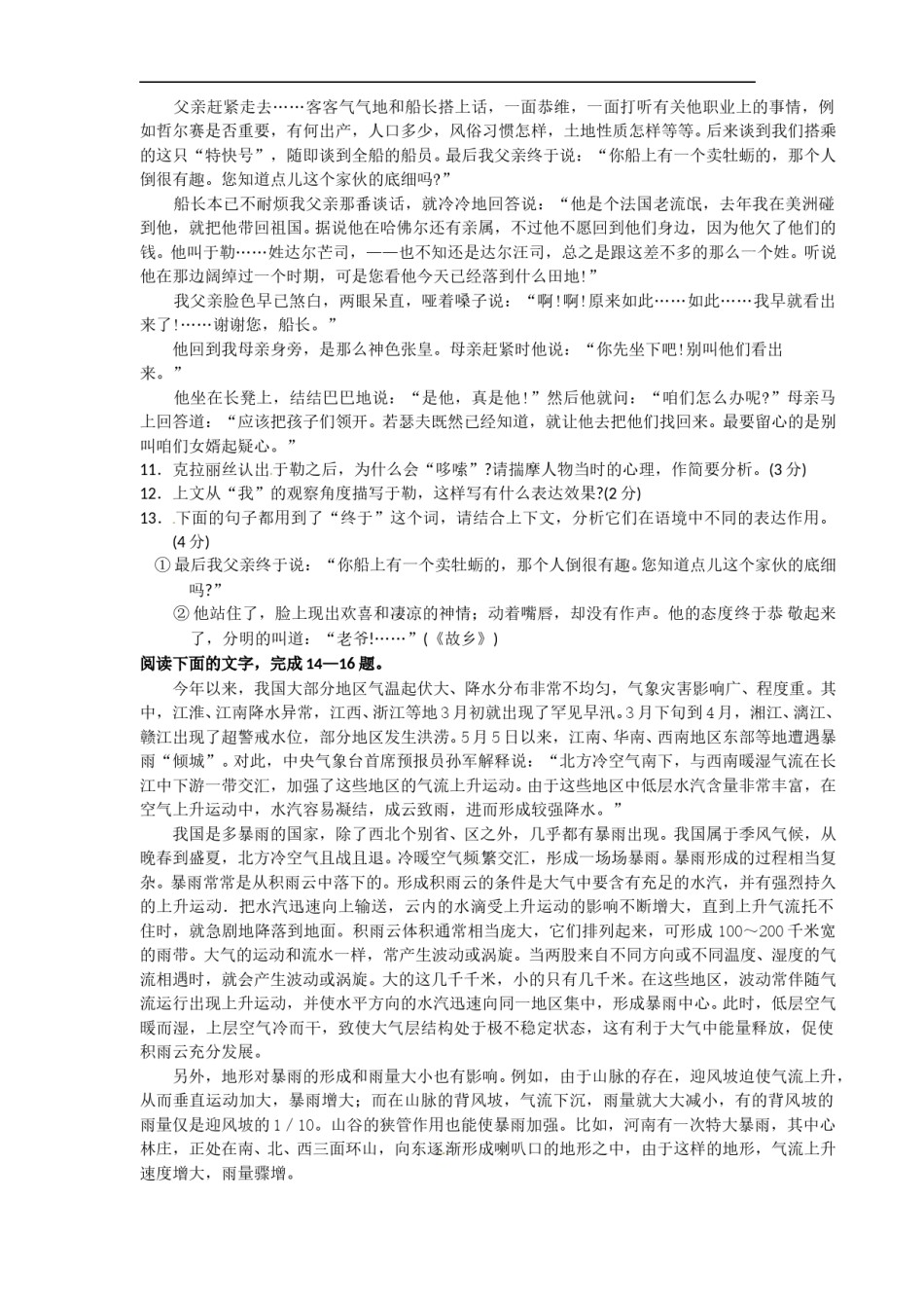 2010年江苏省苏州市中考语文试卷及答案.doc_第3页