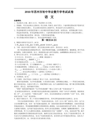 2010年江苏省苏州市中考语文试卷及答案.doc