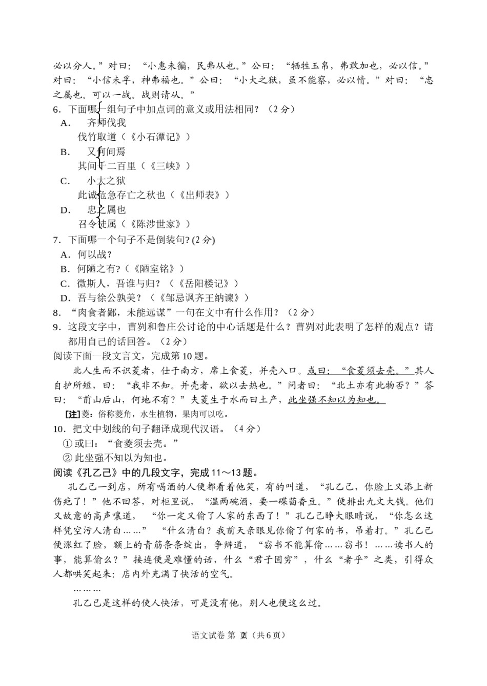 2011年江苏省苏州市中考语文试卷及答案.doc_第2页