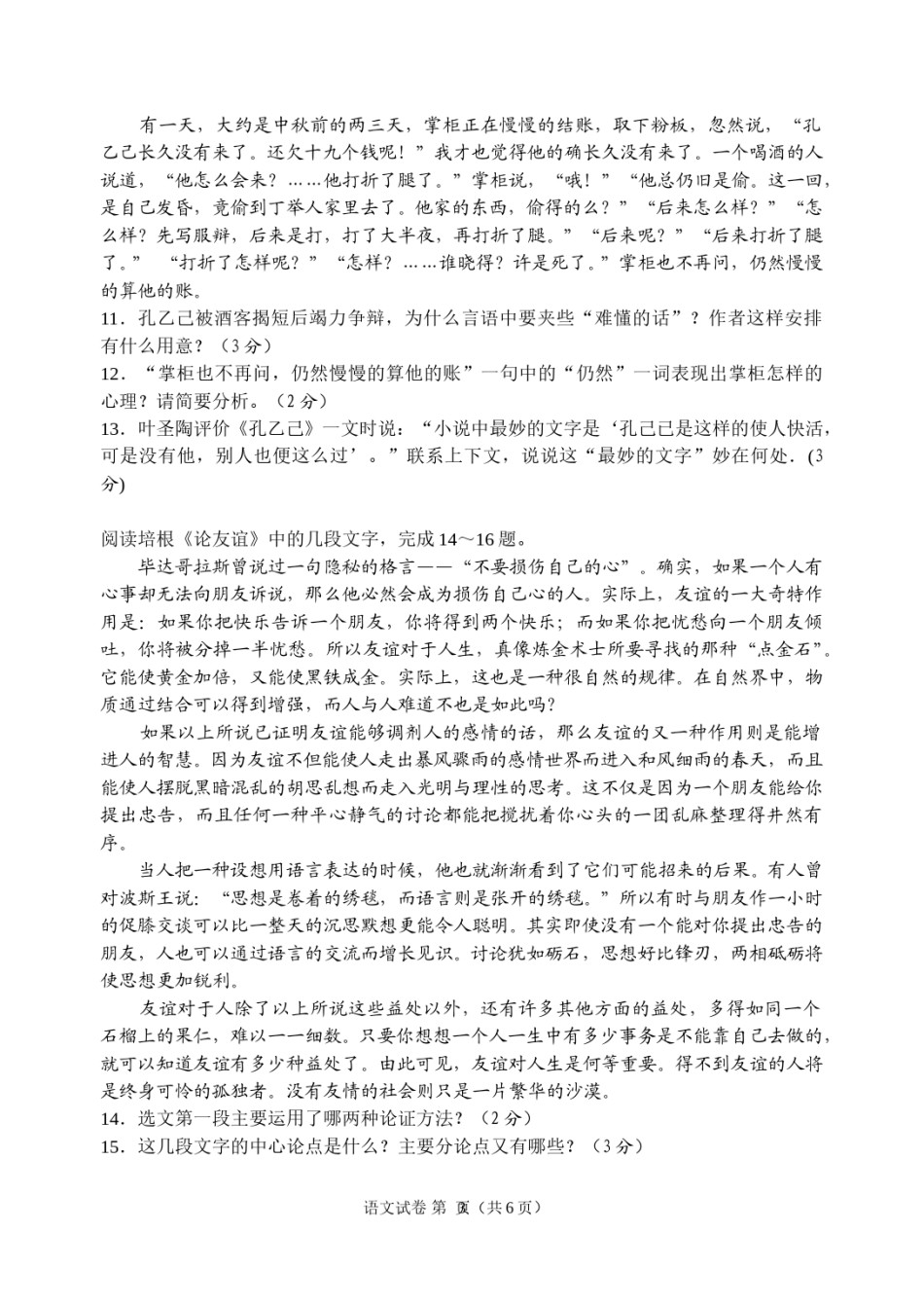 2011年江苏省苏州市中考语文试卷及答案.doc_第3页