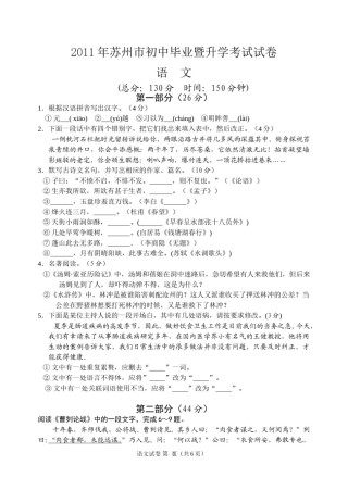 2011年江苏省苏州市中考语文试卷及答案.doc
