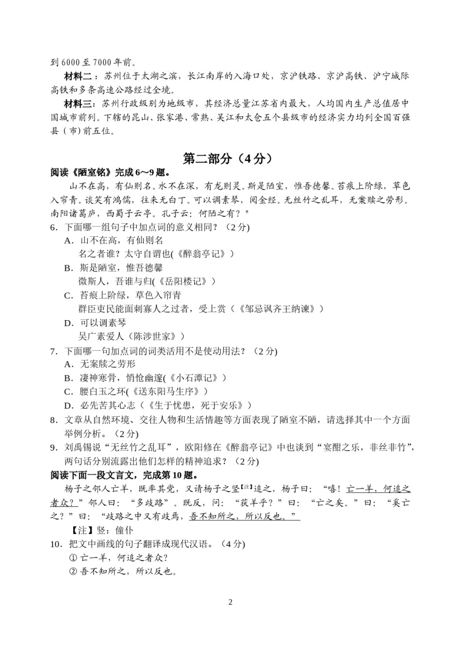 2012年江苏省苏州市中考语文试题及答案.doc_第2页