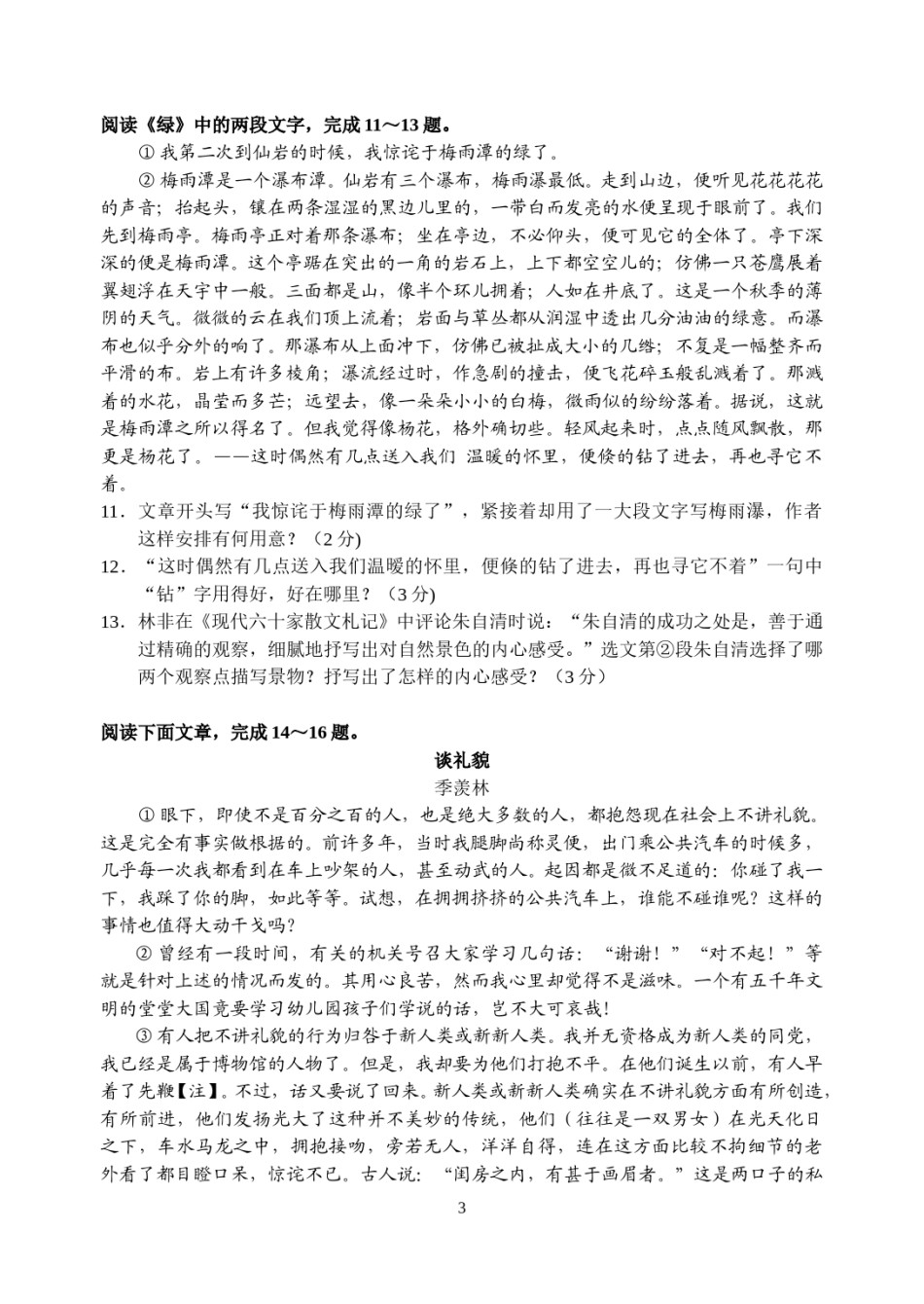 2012年江苏省苏州市中考语文试题及答案.doc_第3页