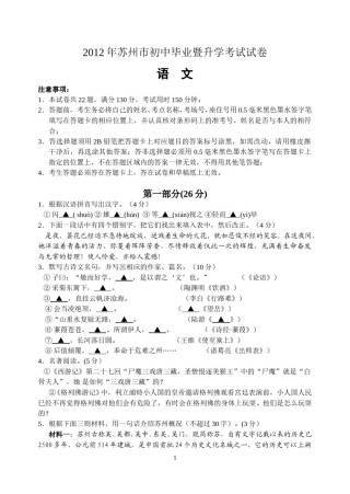 2012年江苏省苏州市中考语文试题及答案.doc