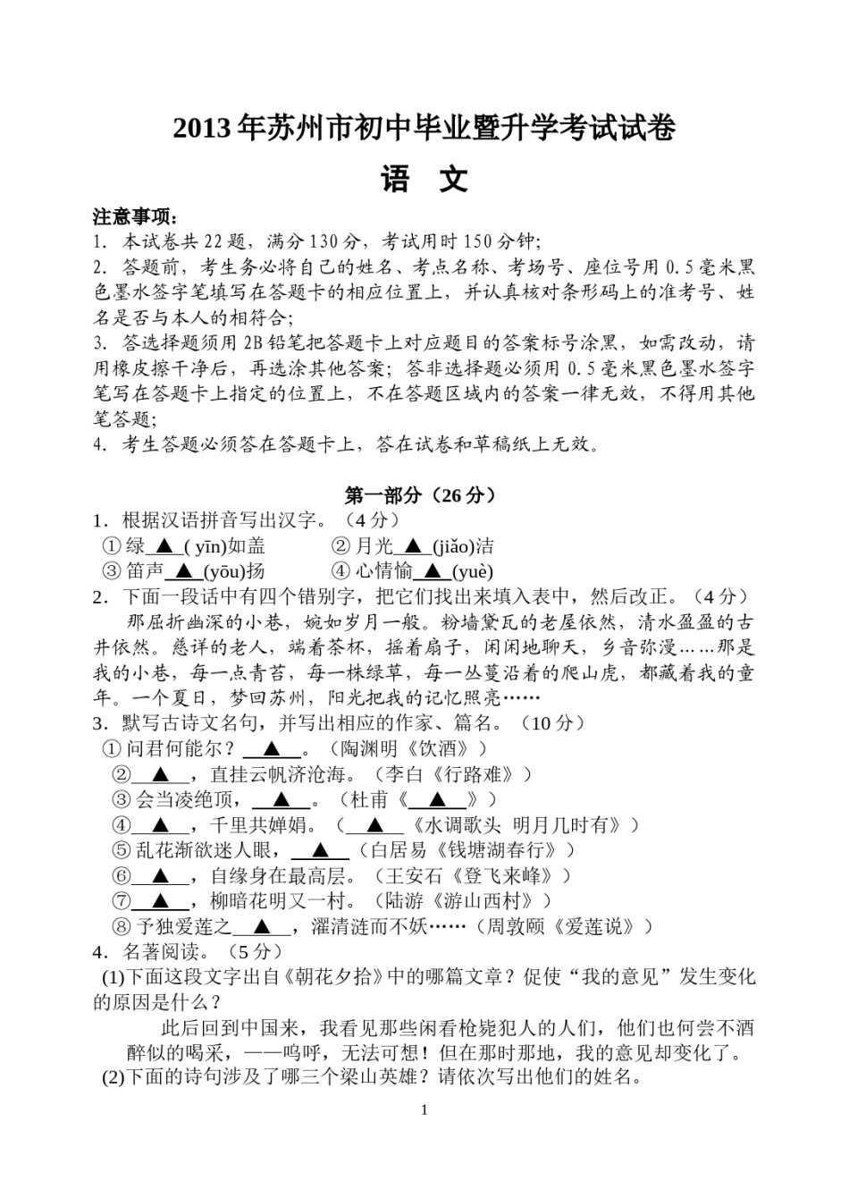 2013年江苏省苏州市中考语文试题及答案.doc_第1页