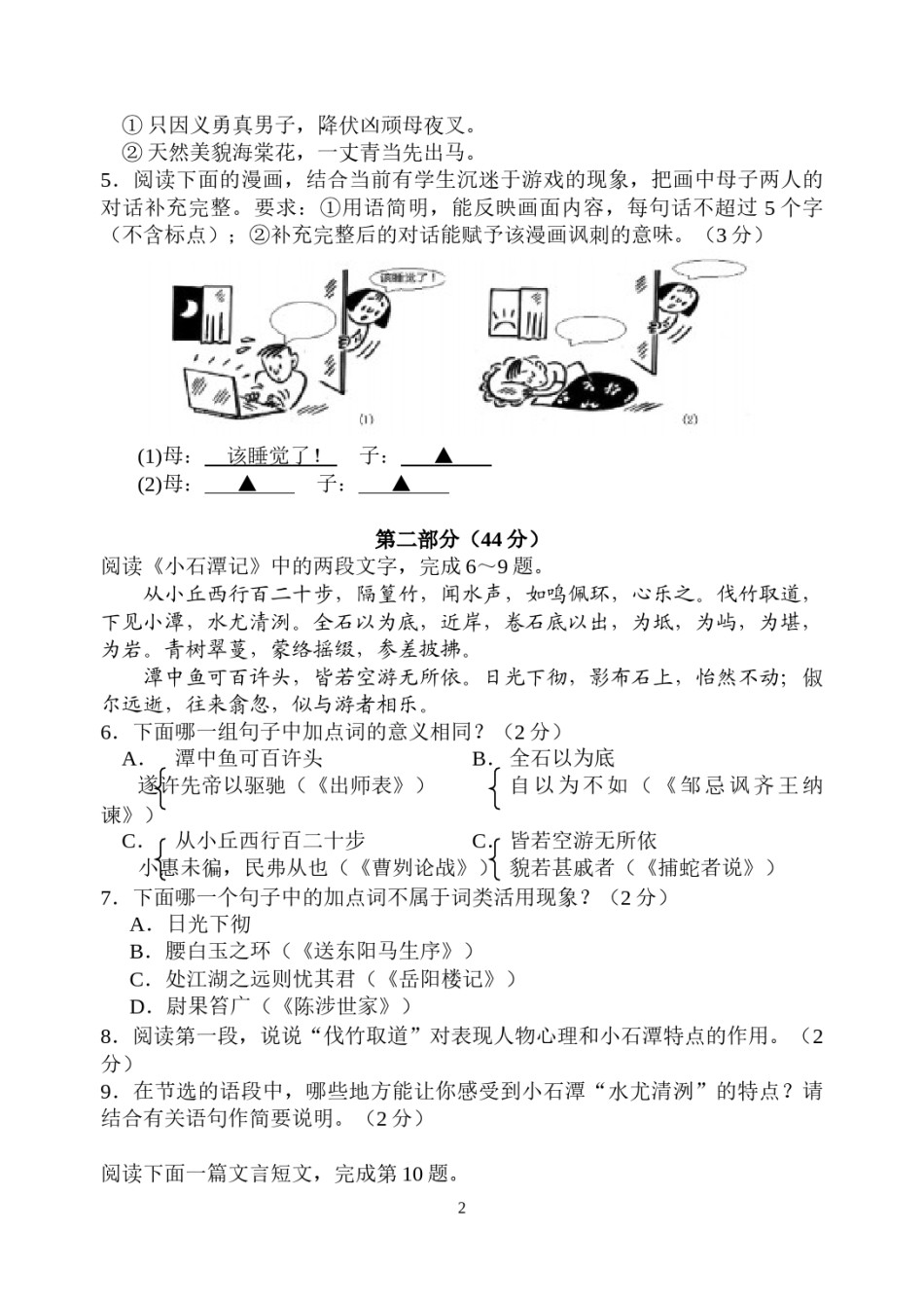 2013年江苏省苏州市中考语文试题及答案.doc_第2页