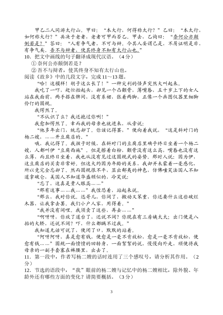 2013年江苏省苏州市中考语文试题及答案.doc_第3页