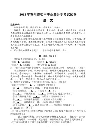 2013年江苏省苏州市中考语文试题及答案.doc
