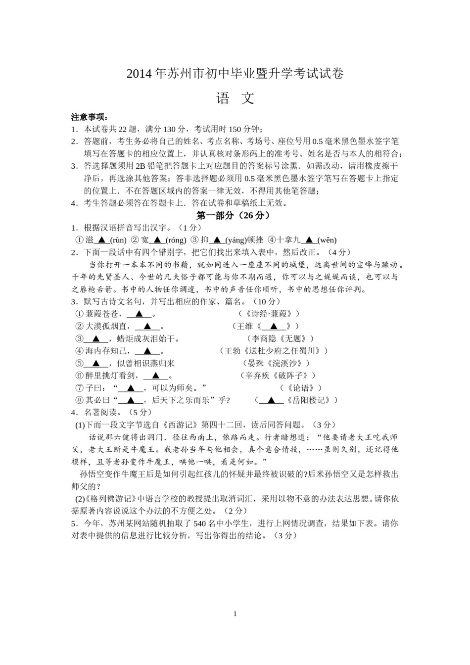2014年江苏省苏州市中考语文试题及答案.doc_第1页