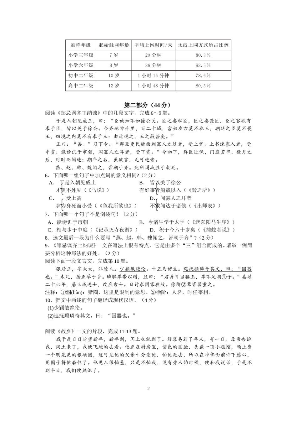 2014年江苏省苏州市中考语文试题及答案.doc_第2页
