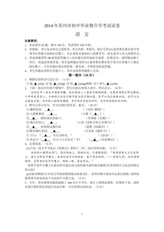 2014年江苏省苏州市中考语文试题及答案.doc