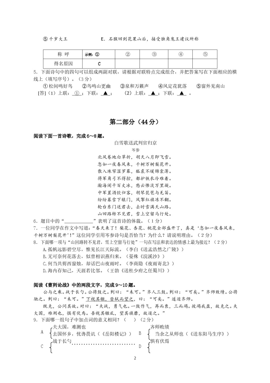 2015年江苏省苏州市中考语文试题及答案.doc_第2页