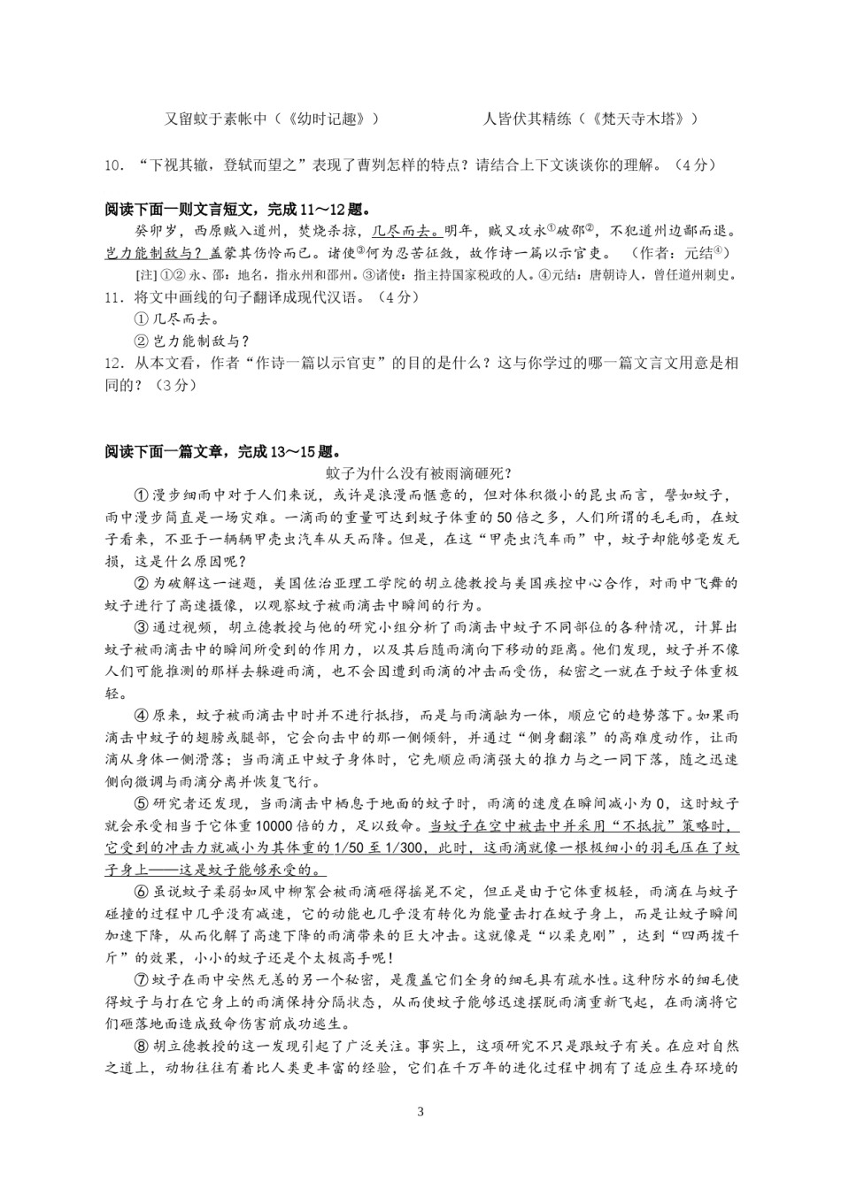 2015年江苏省苏州市中考语文试题及答案.doc_第3页
