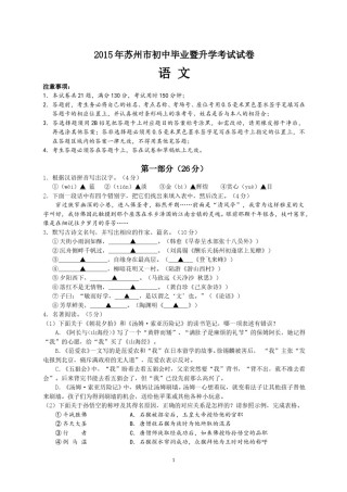 2015年江苏省苏州市中考语文试题及答案.doc