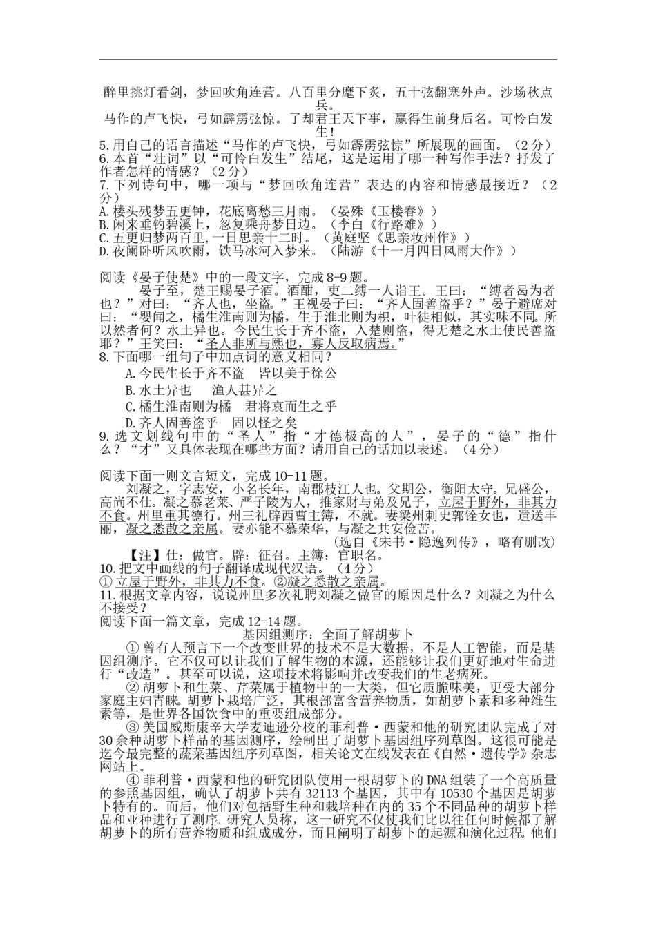 2016年江苏省苏州市中考语文试卷及答案.doc_第1页