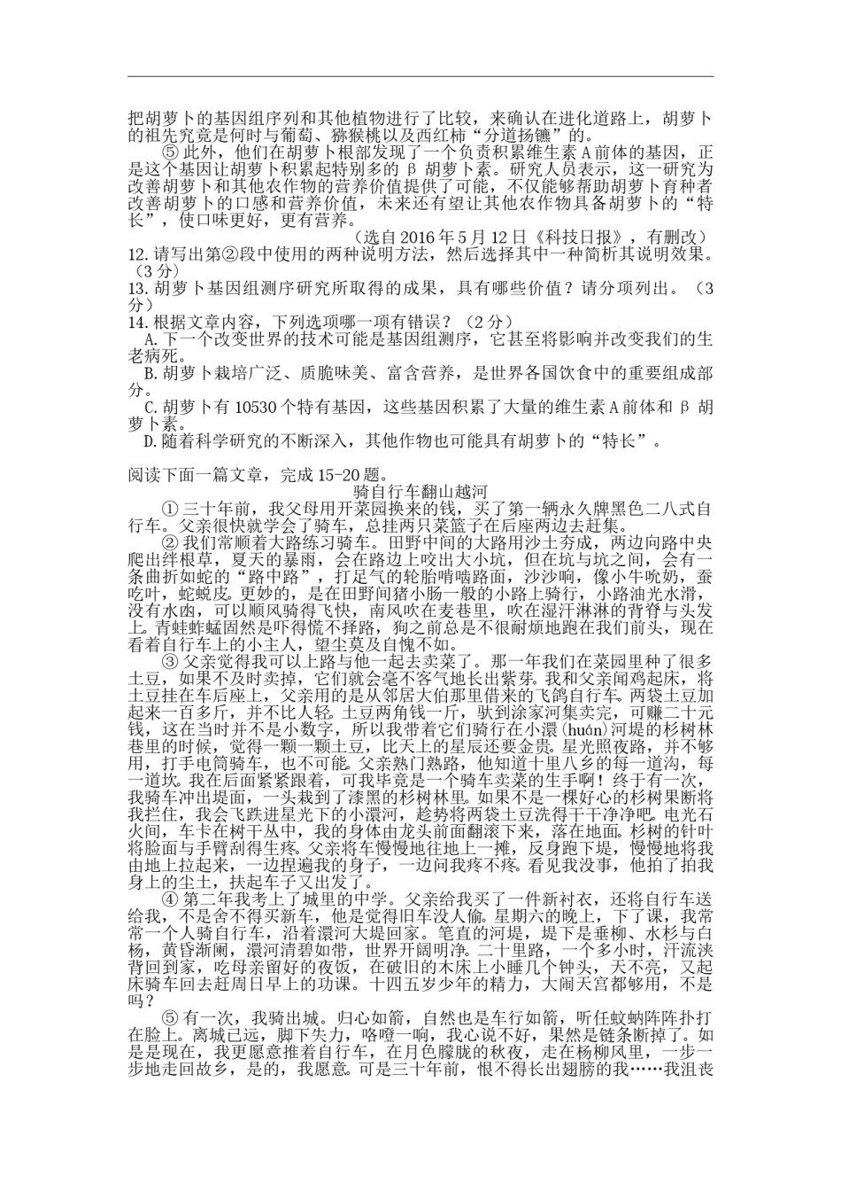 2016年江苏省苏州市中考语文试卷及答案.doc_第2页