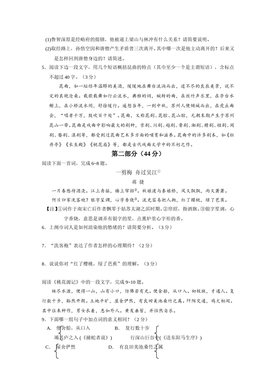 2017年江苏省苏州市中考语文试卷及答案.doc_第2页