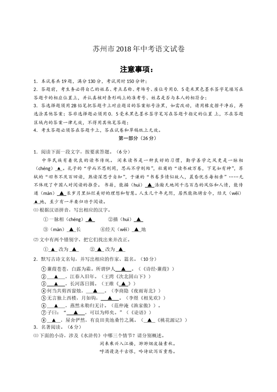 2018年江苏省苏州市中考语文试卷及答案.doc_第1页