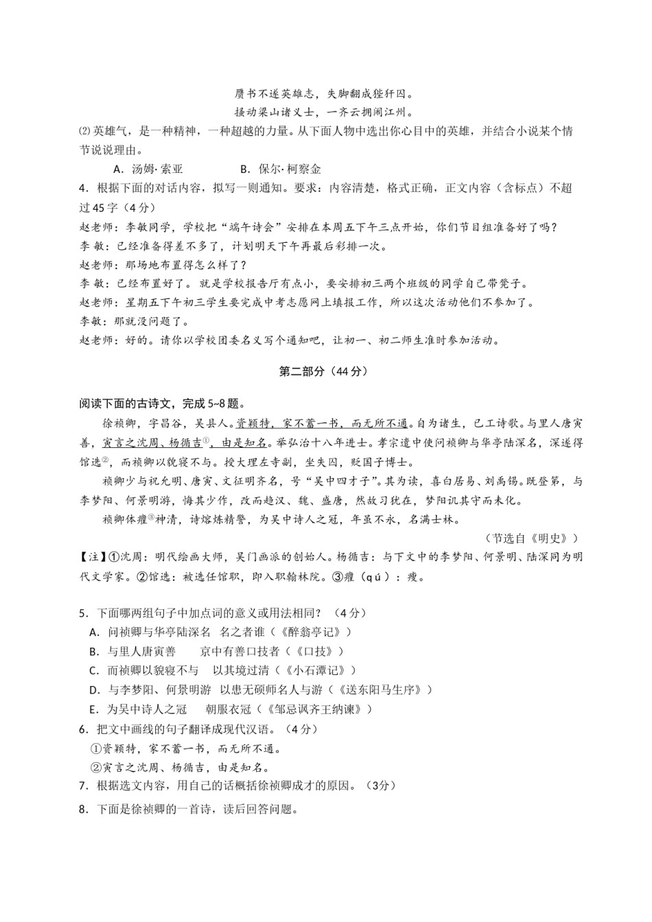 2018年江苏省苏州市中考语文试卷及答案.doc_第2页