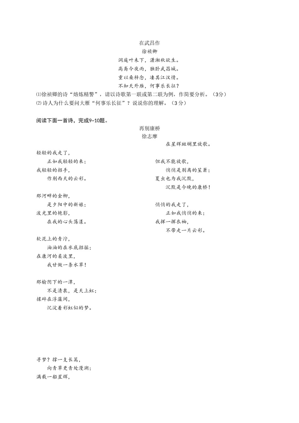 2018年江苏省苏州市中考语文试卷及答案.doc_第3页