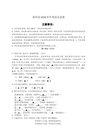 2018年江苏省苏州市中考语文试卷及答案.doc