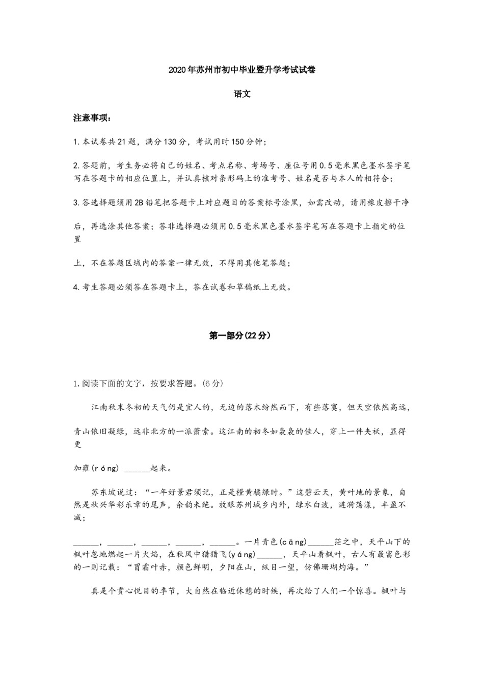 2020年江苏省苏州市中考语文试卷及答案.doc_第1页