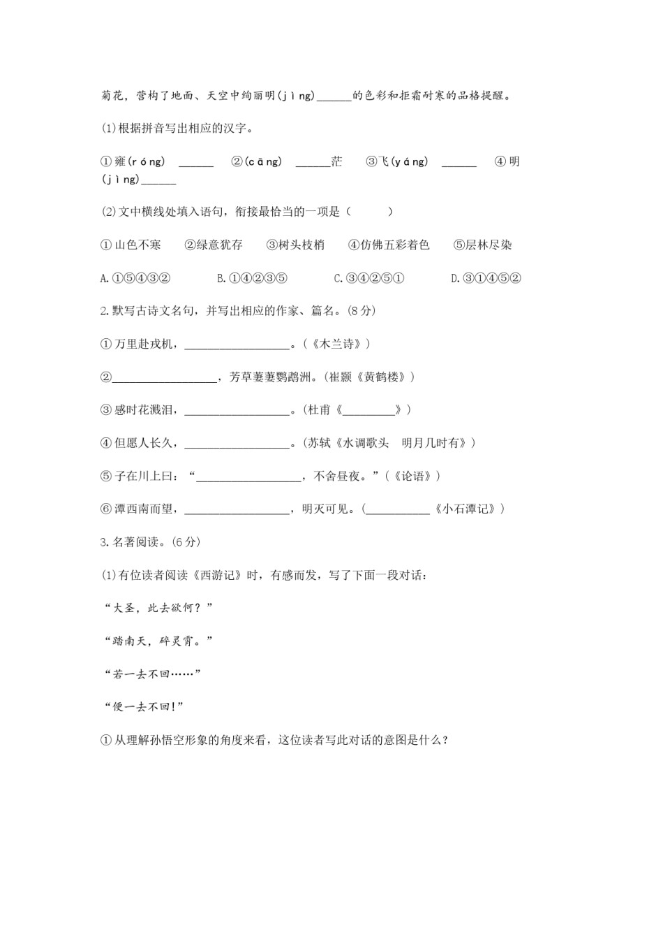 2020年江苏省苏州市中考语文试卷及答案.doc_第2页