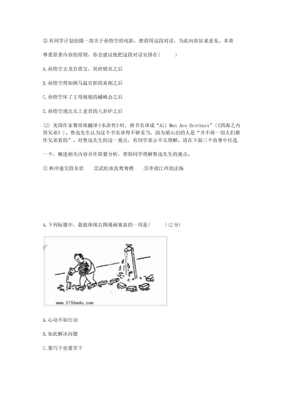 2020年江苏省苏州市中考语文试卷及答案.doc_第3页