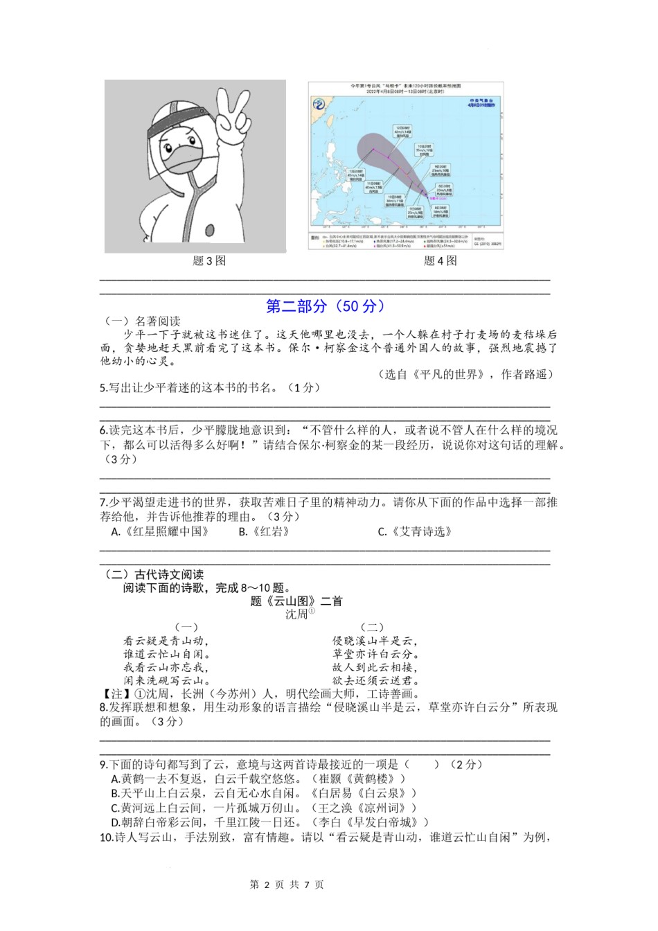 2022年江苏省苏州市中考语文真题及答案.docx_第2页
