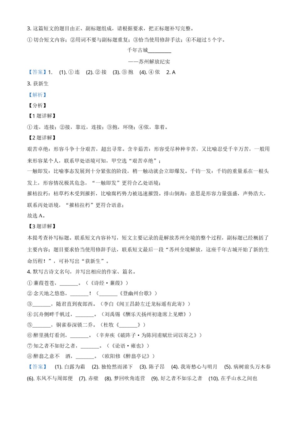 精品解析：江苏省苏州市2021年中考语文试题（解析版）.doc_第2页
