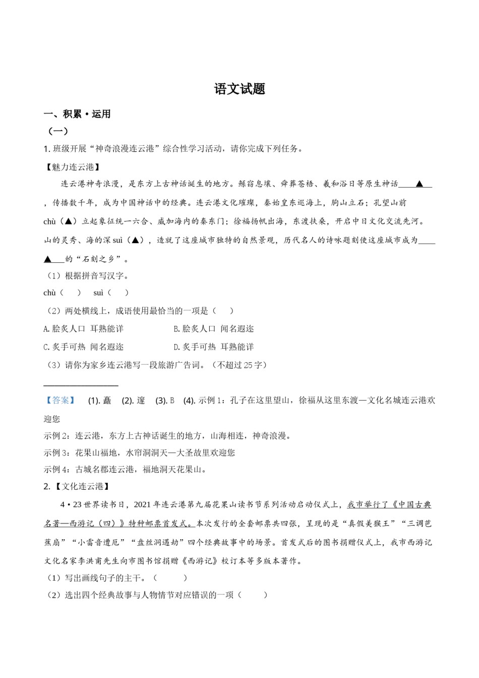 2021年江苏省连云港市中考语文真题.doc_第1页
