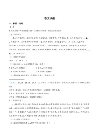 2021年江苏省连云港市中考语文真题.doc