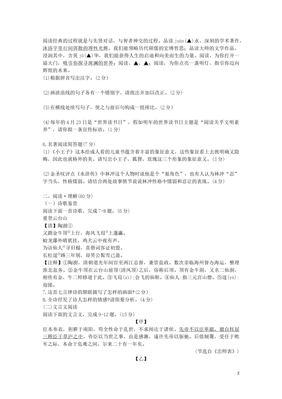 江苏省连云港市2019年中考语文真题试题.docx_第2页