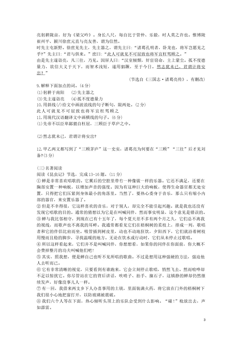 江苏省连云港市2019年中考语文真题试题.docx_第3页