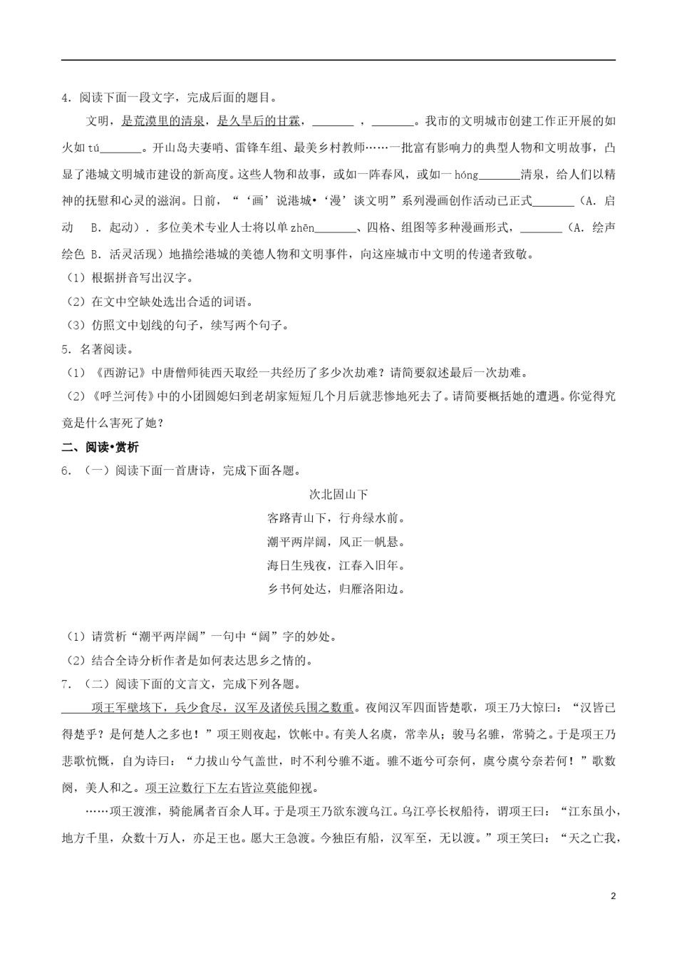 江苏省连云港市2017年中考语文真题试题（含解析） (1).doc_第2页