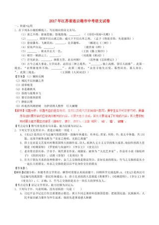 江苏省连云港市2017年中考语文真题试题（含解析）.doc