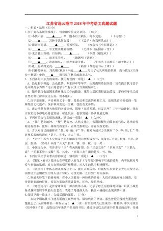 江苏省连云港市2018年中考语文真题试题（含答案）.doc