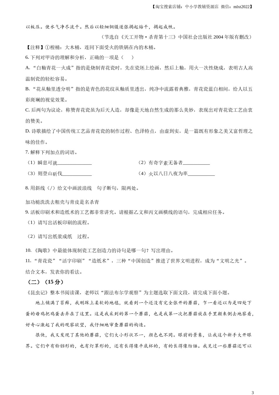 精品解析：2023年江苏省连云港市中考语文真题（原卷版）.docx_第3页