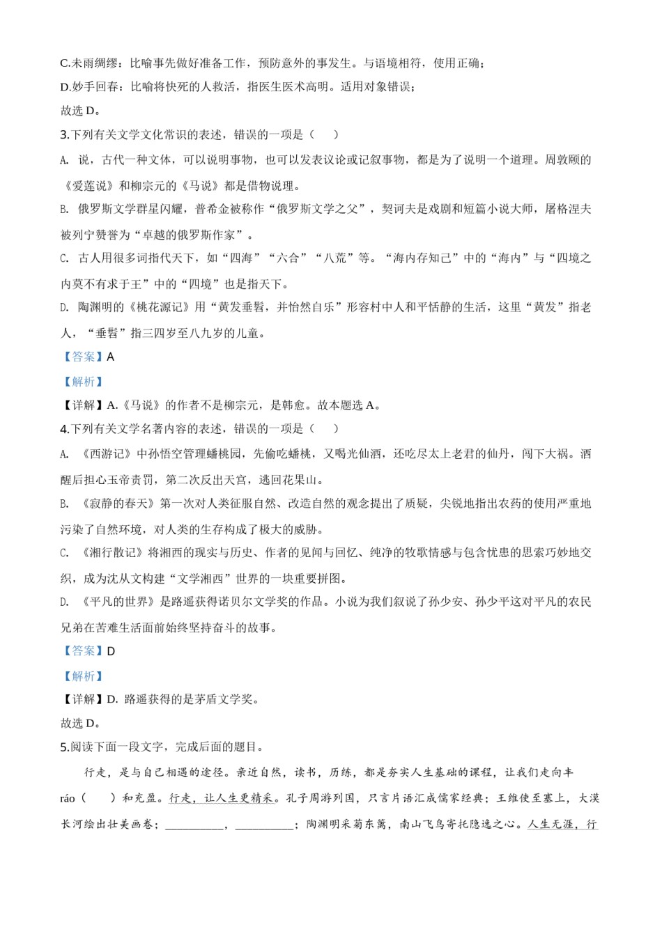 精品解析：江苏省连云港市2020年中考语文试题（解析版）.doc_第2页