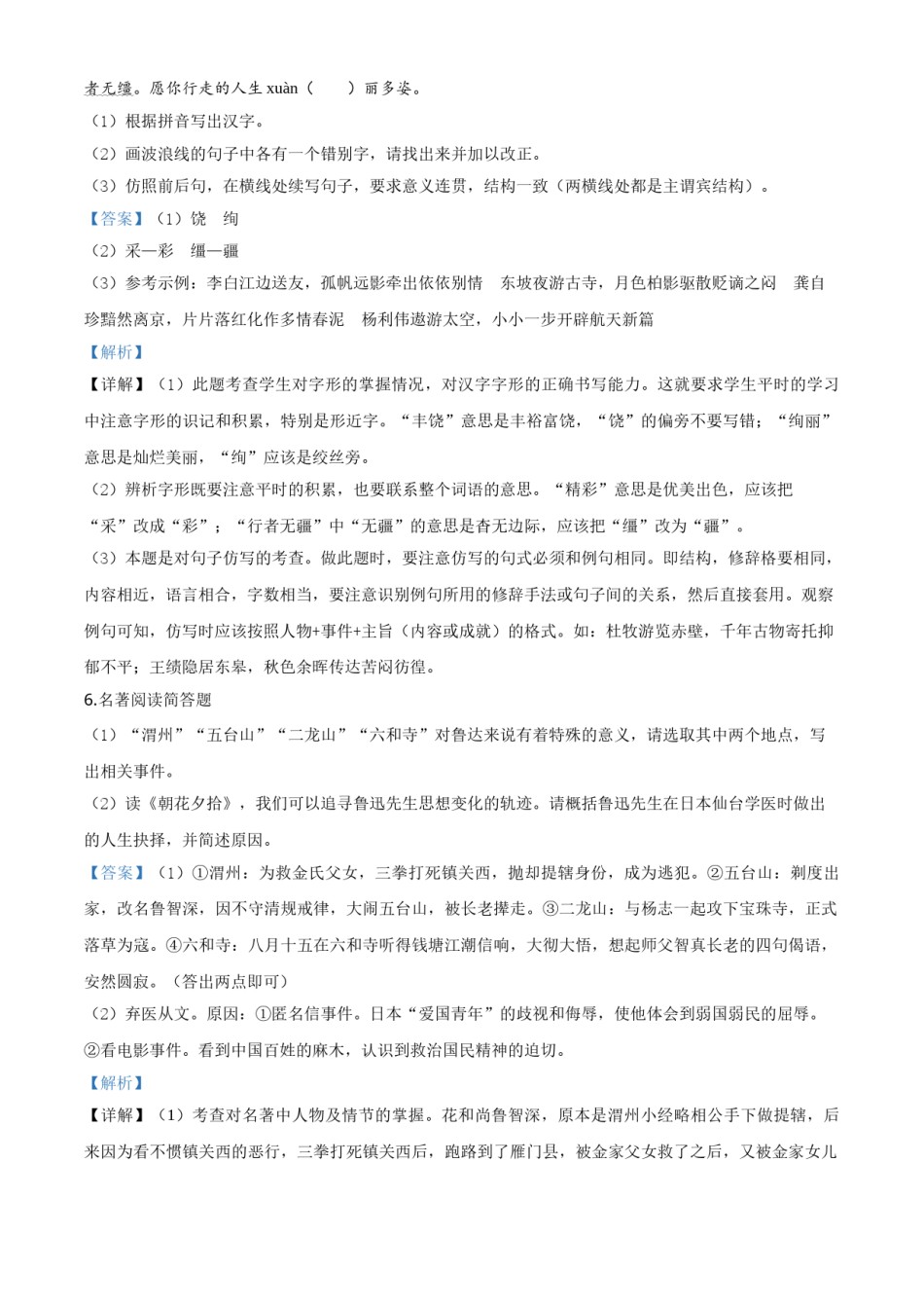 精品解析：江苏省连云港市2020年中考语文试题（解析版）.doc_第3页